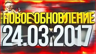 Обновление CS:GO от 24.03.17 | CS:GO Update 24.03.17