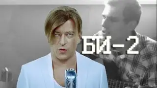Би-2 - Последний Герой (кавер на гитаре, аккорды)