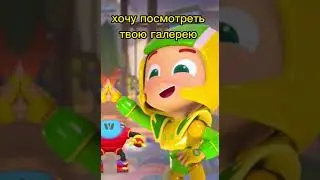 Пинки и Флай 😫💖👍