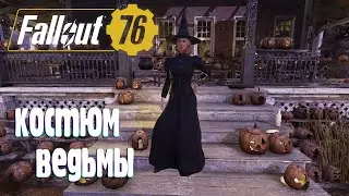 Fallout 76 | Внешки | Хеллоуинские костюмы ведьмы и скелета