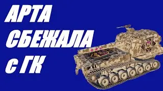 АРТА . СТАБИЛЬНОСТЬ ПОПАДАНИЙ ИЛИ СТАБИЛЬНОСТЬ НАКРЫТИЙ ? World of Tanks