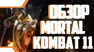 Играем в Mortal Kombat 11 на облачном игровом сервисе LOUDPLAY