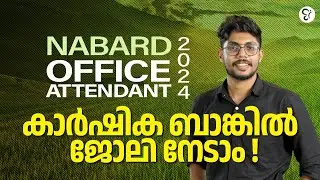 NABARD OFFICE ATTENDANT 2024 SYLLABUS | കൃഷി ബാങ്കിൽ ജോലി നേടാം