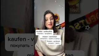 Антонимы в немецком