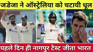 IND VS AUS 1ST TEST - Jadeja के 5 विकेट और Rohit के अर्धशतक से पहले दिन ही नागपुर टेस्ट जीता भारत