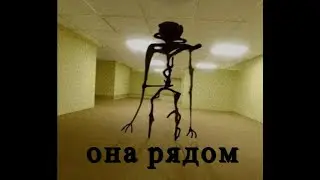 Эта тварь всегда будет рядом...