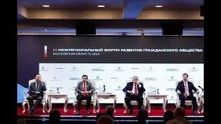 III Межрегиональный форум Общественной палаты Московской области