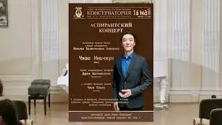Чжао Иньчжун (Китай)  - концерт 16.05.2023, Санкт-Петербург