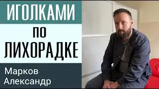 БОРЬБА С ВНЕШНИМ И ВНУТРЕННИМ ПАТОГЕННЫМ ФАКТОРОМ. ОБУЧЕНИЕ КИТАЙСКОЙ МЕДИЦИНЕ. АКУПУНКТУРА.