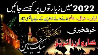 Good News for Ziarat e Iran Iraq Sham, Policy 2022 || Ziarat e Ashura