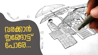 വര വരച്ചു തന്നെ പഠിക്കണം ! #freehanddrawing  #sketchbook #malayalamtutorial