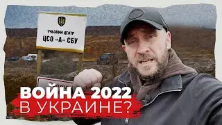 Будет ли война между Украиной и Россией в 2022 году? Бочкала Комментирует