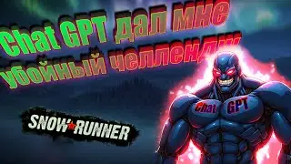 Chat GPT дал мне убойный челлендж в SnowRunner! Приключения в SnowRunner Команда Ультрамаринов №1