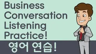 영어 연습 / Business Conversation Listening and Speaking Practice