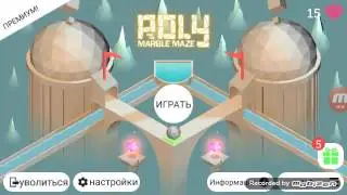 Прохождения Poly And The Marble Maze 10 ЛЕВЛ