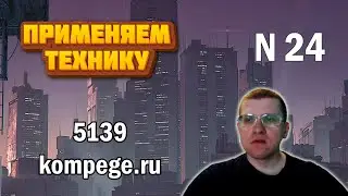 ЕГЭ по информатике - Задание 24 (нормер 5139 с сайта kompege.ru)