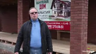 Дом от компании "Фамильный Дом" для Соколова Вячеслава Вячеславовича