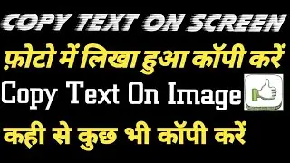 Copy Text From Image | Copy Text On Screen  | Copy Text  | Copy Text from pdf | Copy Text photo