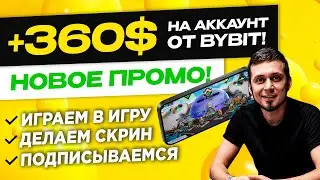 +360$ на аккаунт.Airdrop от Bybit и P2E игры Apeiron. 5 000 000  APRS на всех! Инструкция по участию