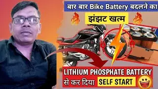 Bike Self Start wit Lithium Phosphate Battery।Diy Bike lithium phosphate battery