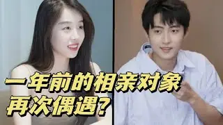偶遇一年前的相亲对象，秒变心机男，竞想再续前缘？！【情绪唱片】