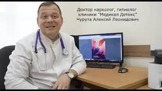 Медикал Детокс