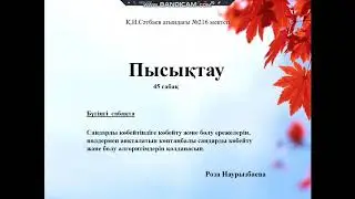 математика 4 сынып 45 сабақ