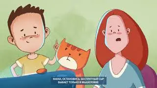 Как не стать жертвой обмана и сохранить деньги! Ролик 1