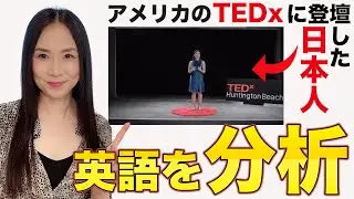 TEDx スピーカーAiko Hemingwayさんの英語を分析してみた！