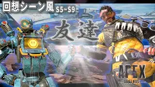 【APEX】パスファインダーとミラージュ掛け合いを回想シーン風に【エーペックスセリフ】【APEX掛け合い】
