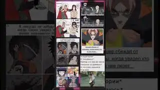 Наруто мемы #22