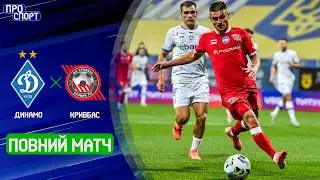 ⚽ ДИНАМО – КРИВБАС. ПОВНИЙ МАТЧ! 9 тур УПЛ сезону-2024/25