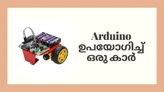 Arduino ഉപയോഗിച്ച് ഒരു കാർ | Car with Arduino in Malayalam