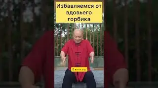 Упражнение для шейного отдела
