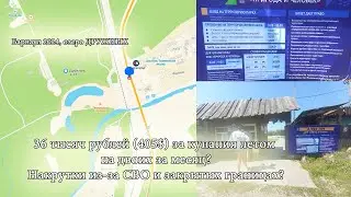 Смотрим сколько стоит покупаться в черте города. Барнаул