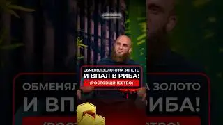 Можно обменять золото на золото? #кавказ #ислам #инвестиции #мусульмане