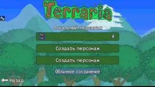 Новая террария + бесплатный крафт , огромный урон и многое другое...
