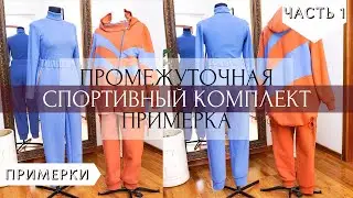 Kак проходят примерки в Grand Atelier