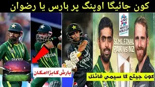 Who will go to the Opening| Chance Of Rain Increased | Who Win This Semi final