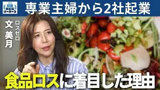【地球46周分！】隔月届く宝箱？食品ロス削減のための不定期便【関西NEOリーダーズ】