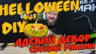 БЕЗУМНЫЙ РУКОЖОП / Выпуск #2 / Хэллоуин — Безумный Макс-О