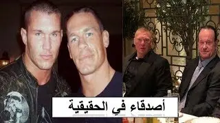 10 مصارعين لن تصدق أنهم أصدقاء في الحياة الحقيقية 2018