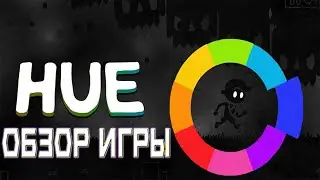HUE - ТА ИГРА, НА КОТОРУЮ СТОИТ ПОТРАТИТЬ ВРЕМЯ (ОБЗОР ИГРЫ)