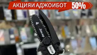 МИНИ ПИЛА 🪚