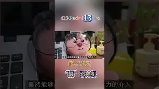 红米Redmi13Pro【新一代千元“摄”恐神机】质感画质超一流的实力派性价比之王，千元级别价位手机推荐〖e〗