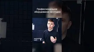 студия в москве !