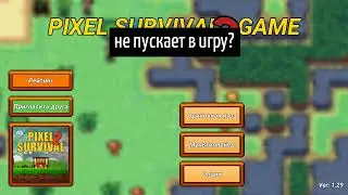 Как зайти в pixel survival game 3? (2024)