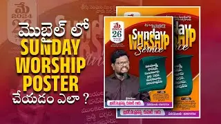 How To Make Sunday Worship Poster in MOBILE In Telugu II సండే వర్షిప్ పోస్టర్ ఫోనులో చేసుకోవడం ఎలా ?