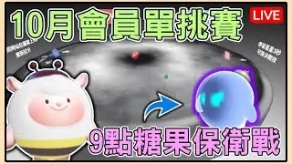 【薏仁LIVE】10月會員單挑賽！全新單挑賽圖，只能帶鉤！先3分的贏～#蛋仔派對 #蛋仔派对