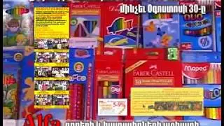Ալֆա Գրքերի եվ Խաղալիքների Աշխարհ, Գյումրի, Հեռ. 094 406 706